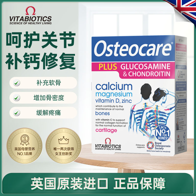 英国vitabiotics进口氨糖软骨素 Vitabiotics海外孕产妇钙铁锌