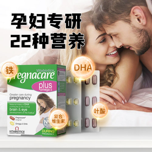 香港直发薇塔贝尔叶酸孕妇早期DHA复合维生素孕期多维补铁专用 - 图0