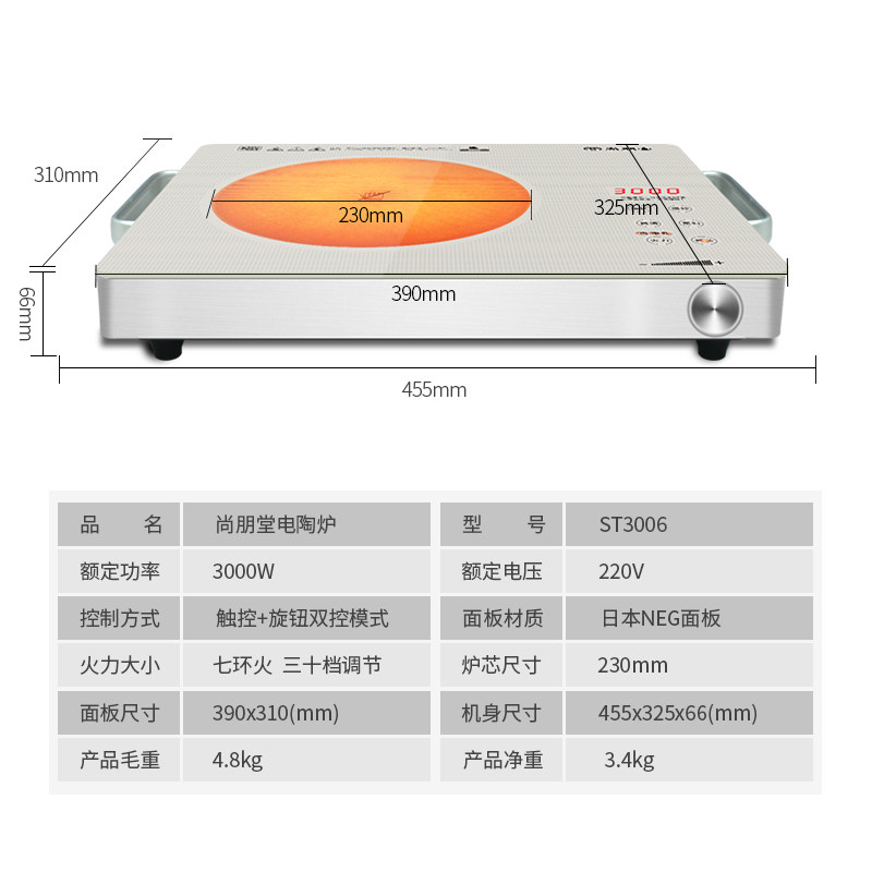 尚朋堂st3006家用台式3000w面板 尚朋堂家批电磁炉/陶炉