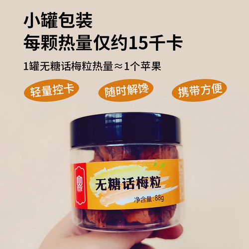 莫干山无糖话梅粒瓶装酸甜零食酸话梅干话梅肉孕妇食品 - 图3