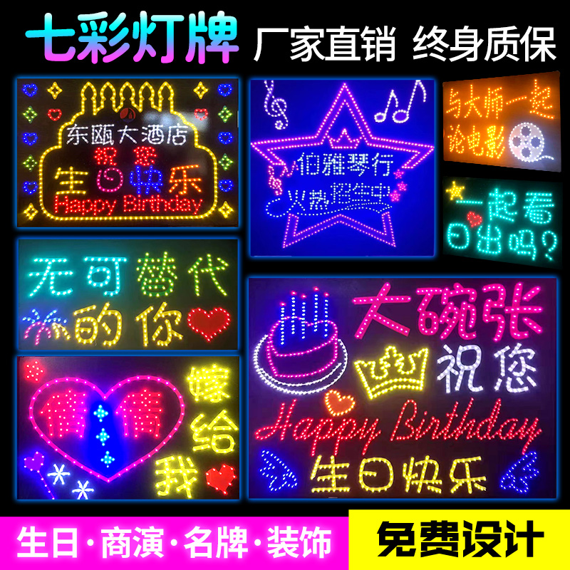 发光生日快乐led灯牌定制 演唱会手举手持牌活动庆典海底捞火锅店 - 图0