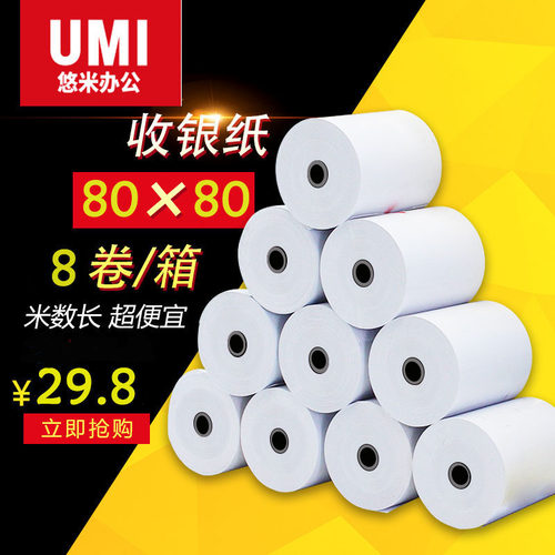悠米 57x50热敏收银纸80x80小票纸80*80mm热敏打印纸80x60卷纸80x50卷式热敏纸57mm小票机纸57x30mm外卖57x40 - 图1