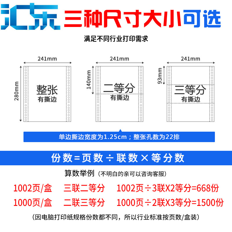 汇东针式打印纸三联二等分两联一联四联电脑打印纸二联二等分五联三联打印纸241-3联2等分会计凭证清单出库单