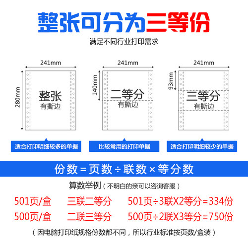针式打印纸定制二联三联四联不压线/压线 电脑打印纸3联两联4联5联3等分订做特规381特殊规格120/140/241印刷 - 图2