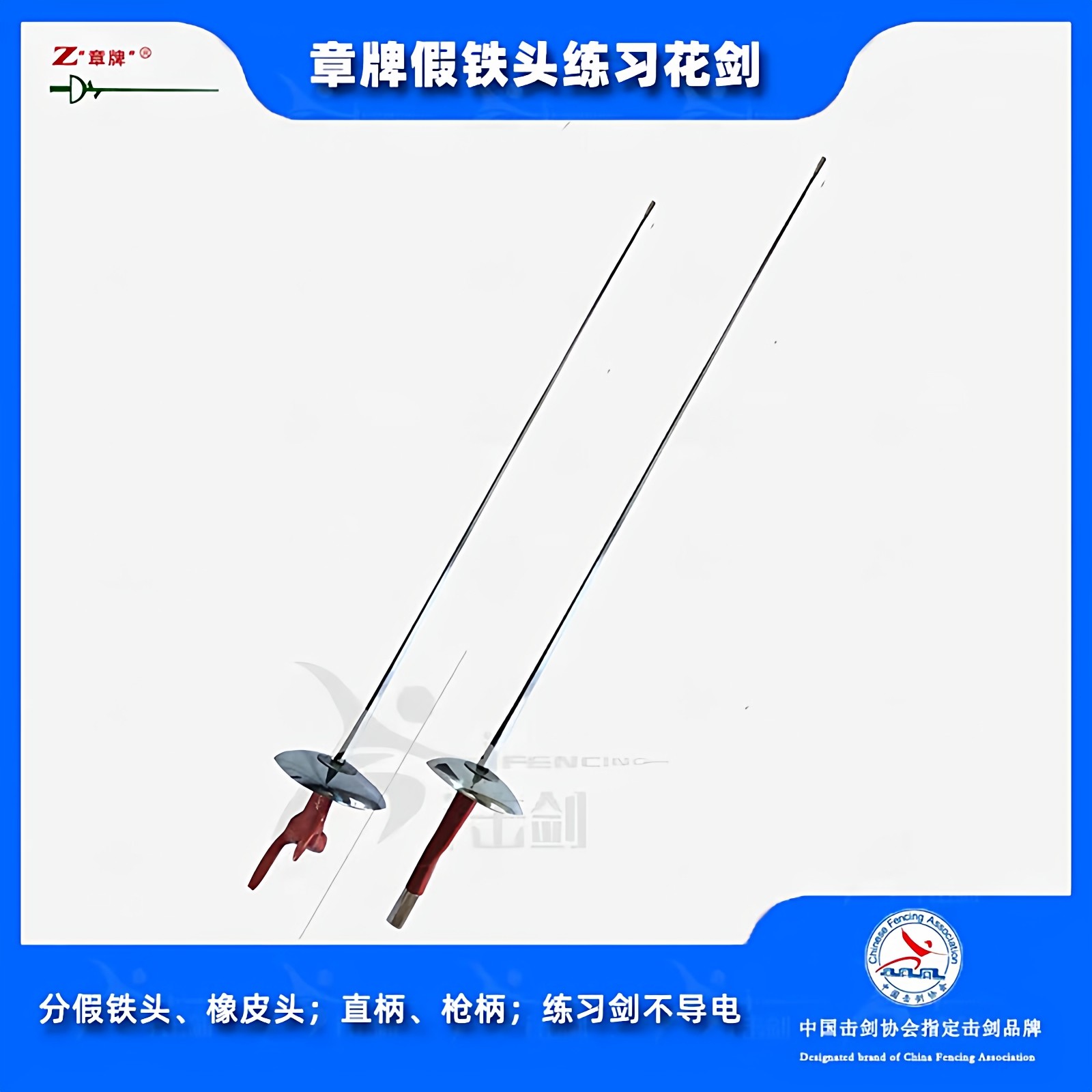 章牌练习花剑教练儿童成人练习重剑练习佩剑击剑代课剑,淘宝优惠券,粉丝福利购,淘宝优惠卷