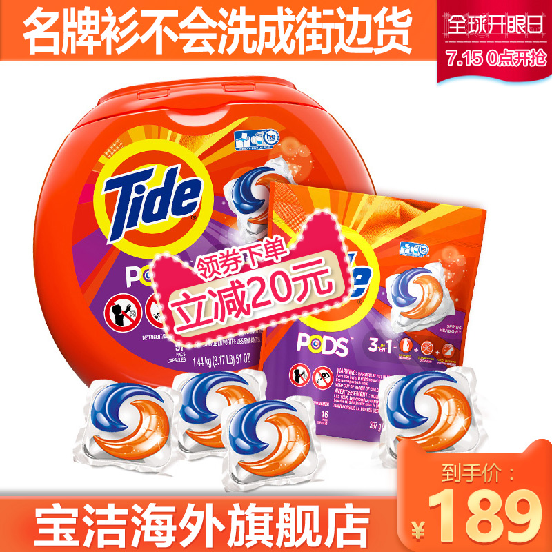 寶潔進口美國汰漬Tide鎖色洗衣凝珠洗衣液三色球清潔柔順57顆送16