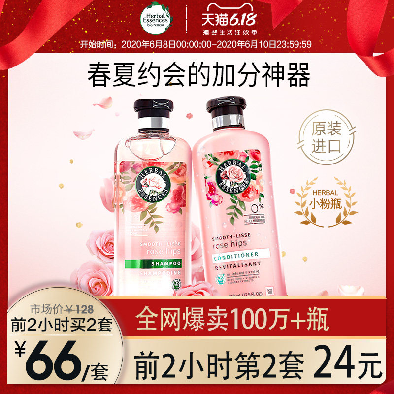 herbal essences小粉瓶香味洗发水 宝洁海外洗护套装