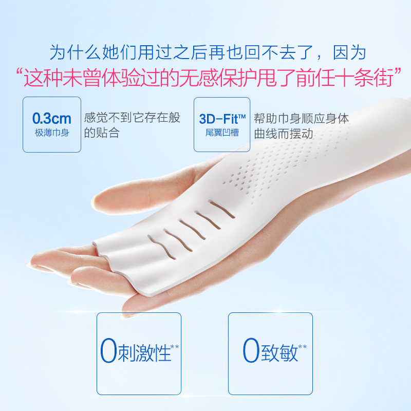  宝洁海外卫生巾