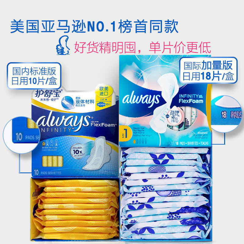  宝洁海外卫生巾