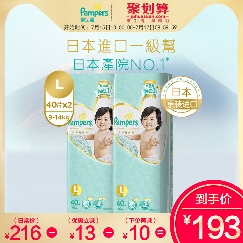 pampers日本原装进口一级帮尿不湿 宝洁海外拉拉裤