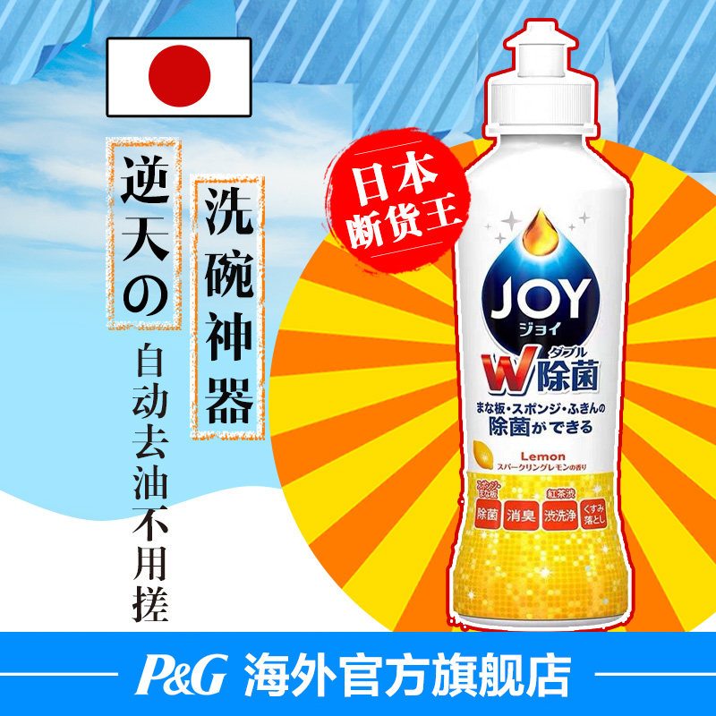 【粉丝专享】日本原装进口joy柠檬香 宝洁海外洗洁精