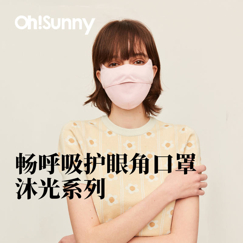 ohsunny护眼角防晒口罩女夏季防紫外线时尚立体户外全脸防晒面罩