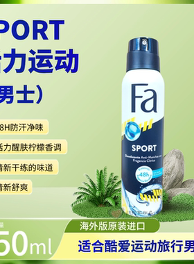 fa止汗香体喷雾清新香氛腋下走珠