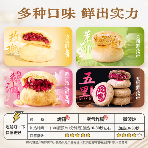 潘祥记鲜花饼玫瑰现烤糕点新鲜现烤玫瑰饼干休闲零食面包云南特产 - 图2