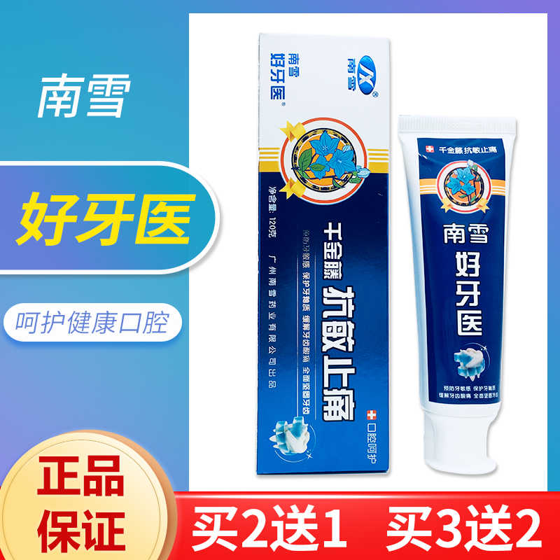 好牙医 新人首单立减十元 2021年11月 淘宝海外