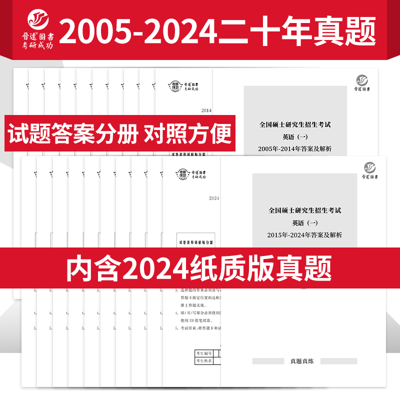 备考2025考研英语一历年真题考研英语一真题真练20年真题试卷2005-2024考研英语历年真题考研英语一搭考研政治搭数学真题现货-图0