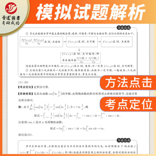 晋远官方直营现货备考2025考研数学二历年真题试卷2010-2024数学二精选精练138题6份张天德主编标准答案精准解析搭考研政治真题-图2