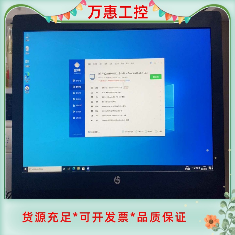 ProOne600G3AIOi56代惠普21.5寸商--议价商品 - 图0