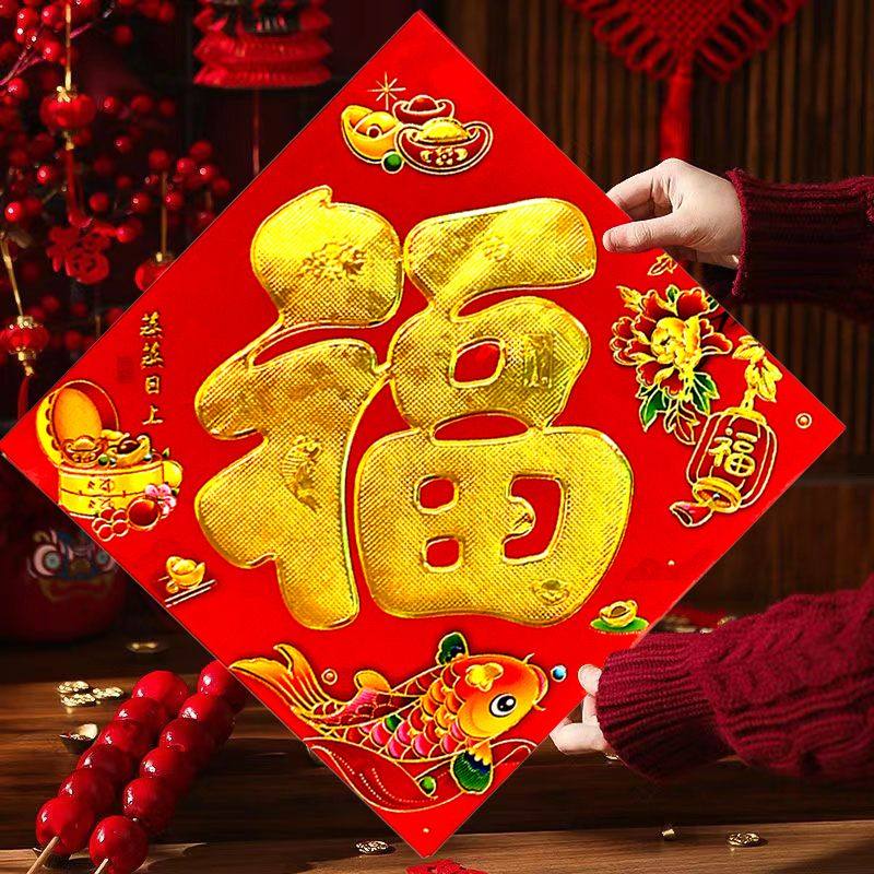 2026年马年福字门贴新年春节过年装饰大门平面烫金福字门贴纸批发,淘宝优惠券,粉丝福利购,淘宝优惠卷