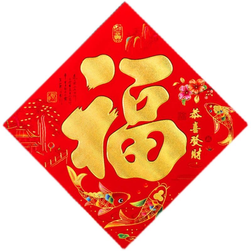 2026年马年福字门贴新年春节过年装饰大门平面烫金福字门贴纸批发,淘宝优惠券,粉丝福利购,淘宝优惠卷