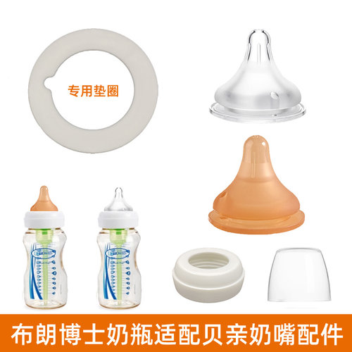 适合布朗博士老款旋盖贝亲奶嘴适配圈防漏垫片把手柄奶瓶配件盖子 - 图0