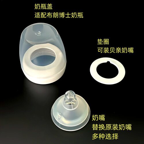 适合布朗博士老款旋盖贝亲奶嘴适配圈防漏垫片把手柄奶瓶配件盖子 - 图1