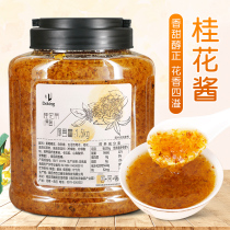 Sweet-scented osmanthus milk tea sweet baker special osmanthus brewery jam Real honey osmanthus tea sauce ice powder sauce