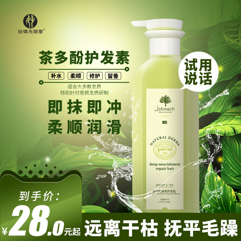 正品男女修复改善毛躁香味护发素 心情无限享护发素