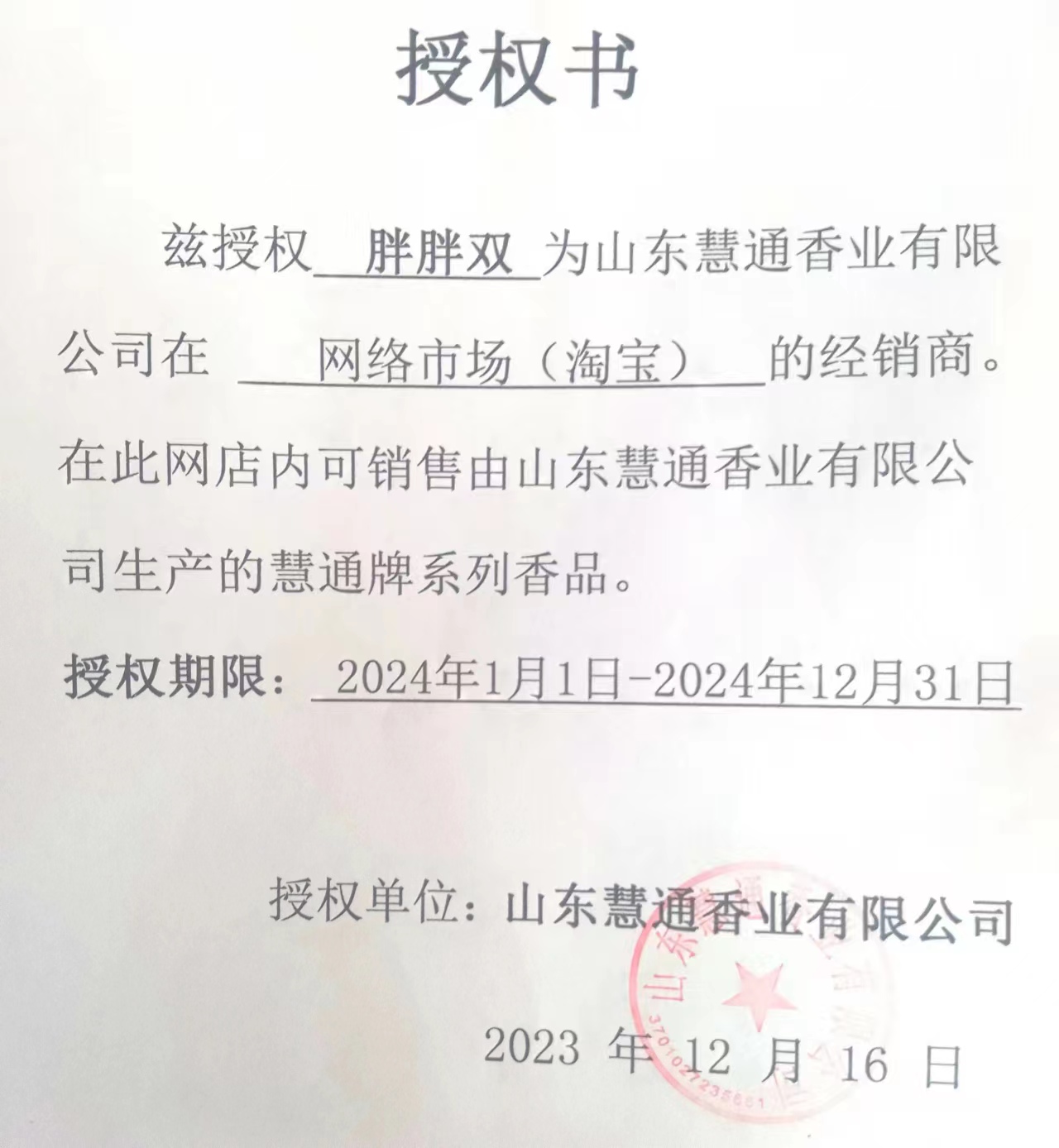 金光明香线香礼佛菩萨财神香正品纯天然室内家用檀香慧通香堂傅 - 图1