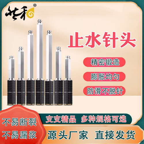 高压止水针头注浆钉防水补漏聚氨酯灌浆打针不滑丝不漏浆 - 图3