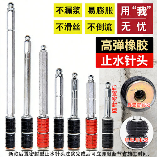 高压止水针头注浆钉防水补漏聚氨酯灌浆打针不滑丝不漏浆 - 图1