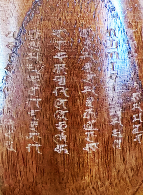 枣木茶具梵文客厅书房雕刻