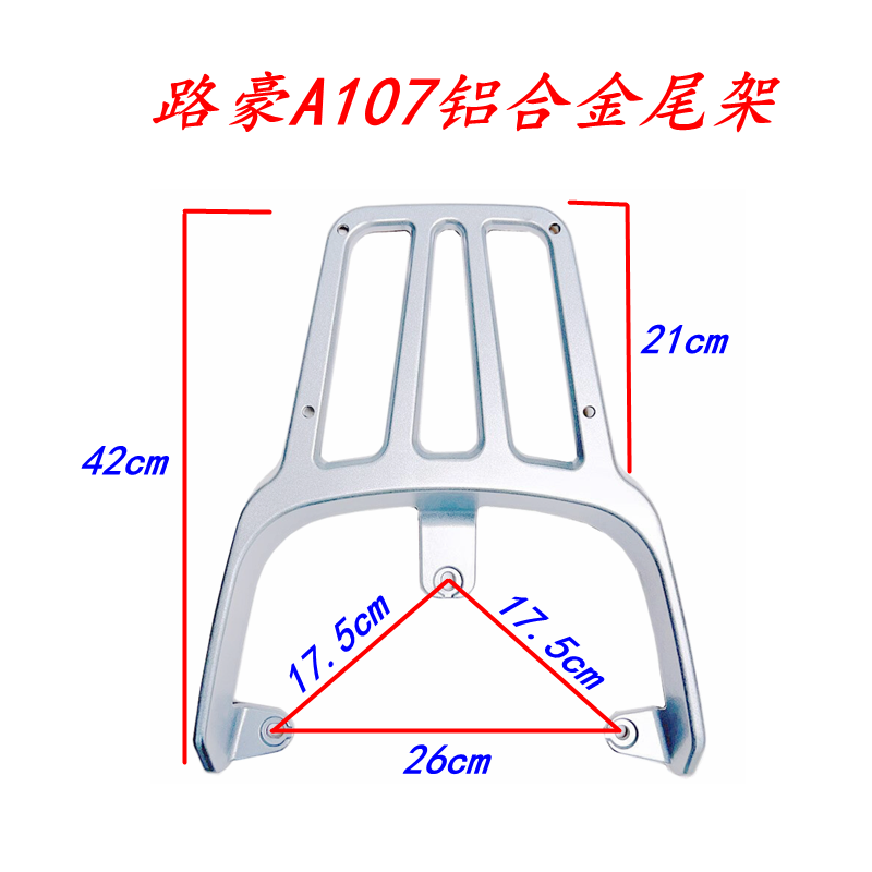 爱玛AM100DQT-23D路豪A107后货架电动车指挥官A118尾箱支架后尾架 - 图1