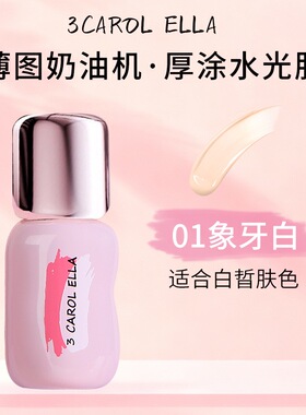 正品3 CAROL ELLA色彩演绎云雾持妆粉底液持久遮瑕不脱妆保湿干皮