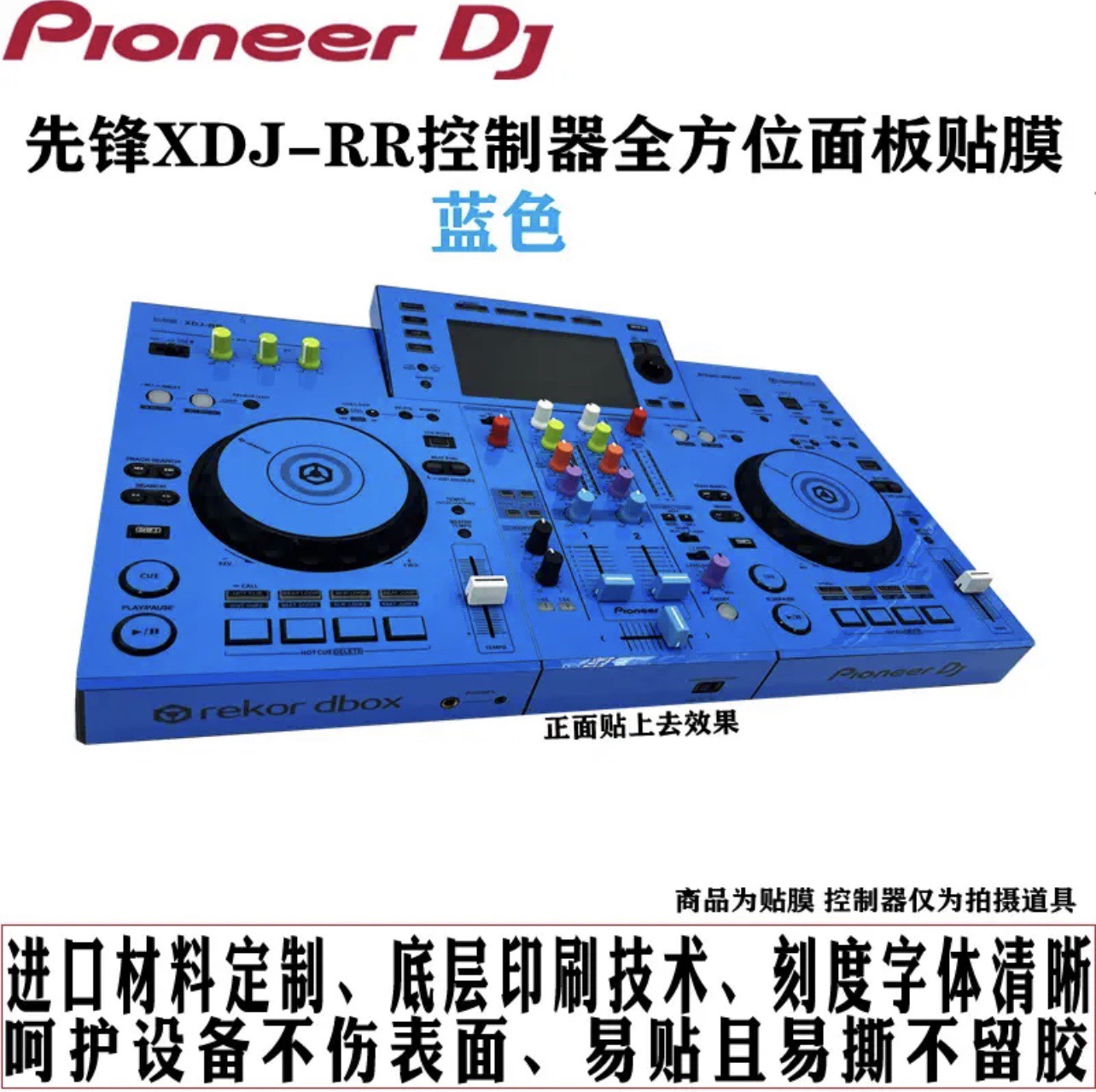 pioneer先锋XDJRR控制器DJ打碟机面板贴膜、保护膜耐磨 - 图0