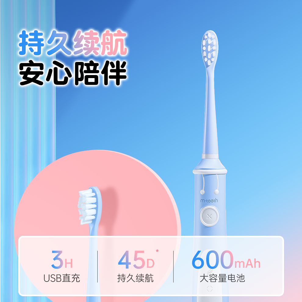 m-teeth萌牙家萌乐儿童电动牙刷M2软毛全自动7-15岁宝宝大童 - 图0