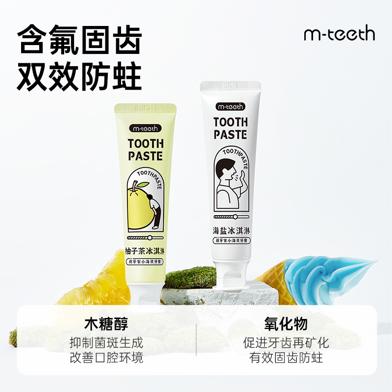 m-teeth萌牙家小海贝牙膏含氟防蛀海盐冰淇淋苏打氨基酸洁齿清新 - 图3