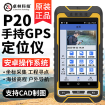 Zhuolin P20 Beidou navigation high-precision satellite outdoor handheld GPS via latitude and longitude locator marine coordinate measurement