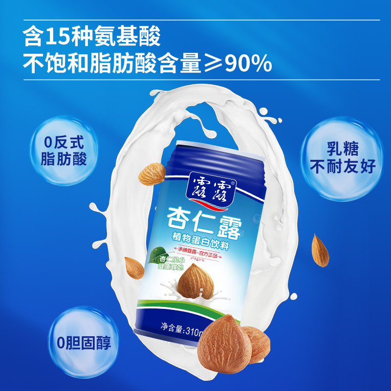 露露杏仁露经典原味大罐装饮料 310ml*15罐 杏仁植物蛋白饮品大瓶 - 图1