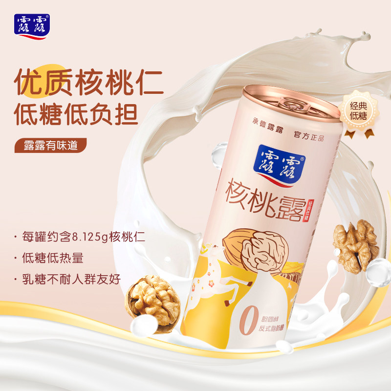 露露低糖系列核桃露早餐奶 240ml*12瓶 植物蛋白饮料