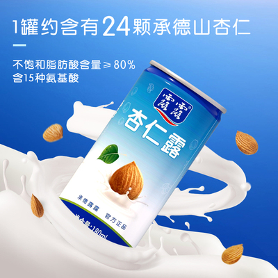 露露经典原味杏仁露植物蛋白饮料