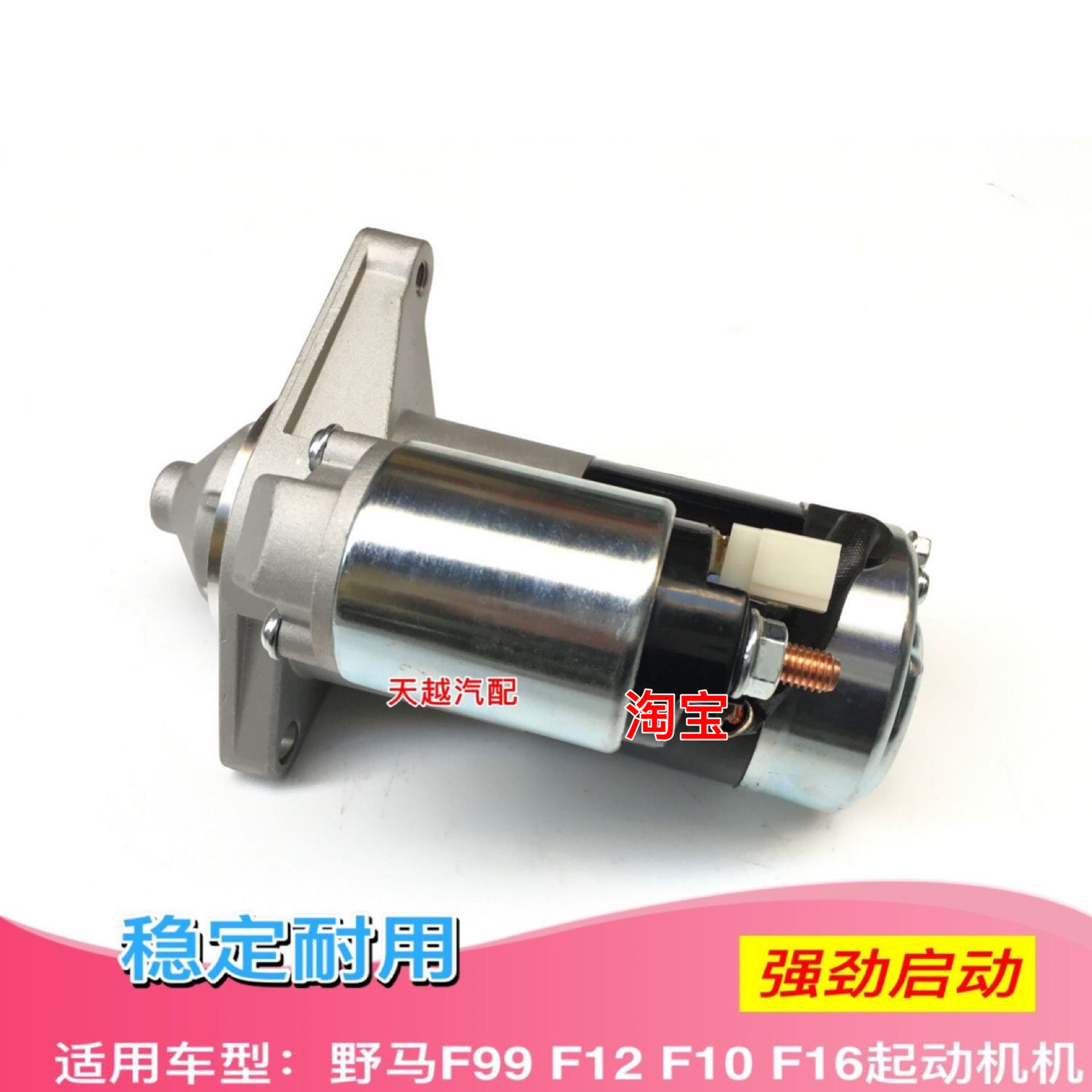 川汽野马f99f10f12f16马达启动机点火马达起动机启动马达野马配