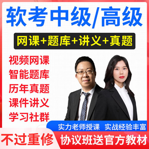 软考中级高级信息系统集成项目管理工程师2026年教程视频课程真题 - 图0