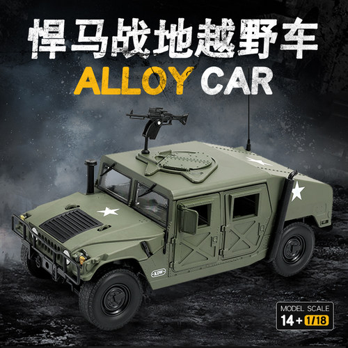 凯迪威合金军事模型1：18美军悍马车模战地车越野车金属仿真正品 - 图2