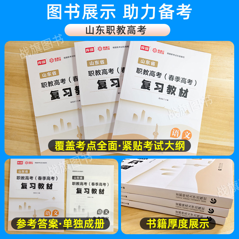 库课2026年山东职教高考春季高考总复习资料语文数学英语教材全真模拟卷历年真题卷中职生对口升学中专升大专山东省春考单招资料25,淘宝优惠券,粉丝福利购,淘宝优惠卷