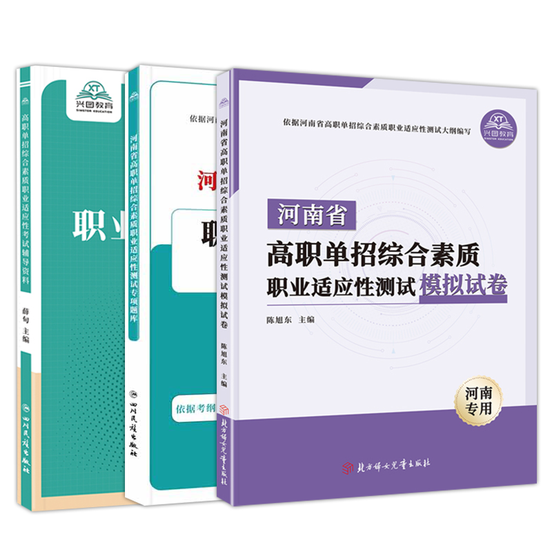 备考2025年河南省高职单招复习资料综合素质职业适应性测试专项题库高等院校单招考试辅导资料专项题库单独招生考试面试知识点手册-图3