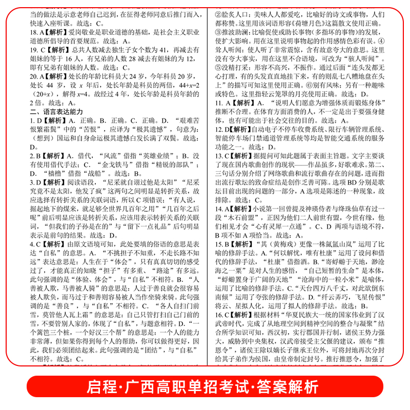 备考广西单招复习资料2025年广西高职单招考试真题语数英文化素质职业技能分类考试联合盟测试卷职业适应性测试普高对口春招2024-图2