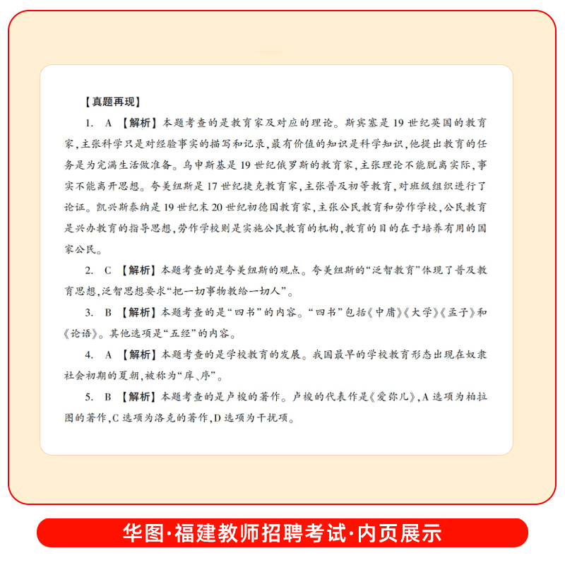 华图2024年福建省教师招聘考试用书内部教案教育综合知识教材历年真题试卷刷题资料高分题库中小学教师编教招教育心理学法律法规 - 图2