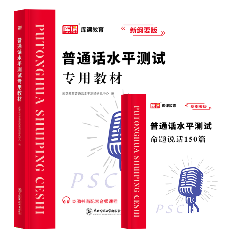 库课2024新版普通话测试水平专用教材模拟试卷等级测试考试书普通话练习水平指导用书教程二甲一乙考试资料书实施纲要全国广东山东 - 图3