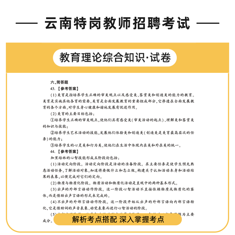 华图特岗教师用书2024年云南省特岗教师招聘考试专用教材历年真题卷一本通教育理论综合知识教师考编中小学英语文数学英语美术体育 - 图2